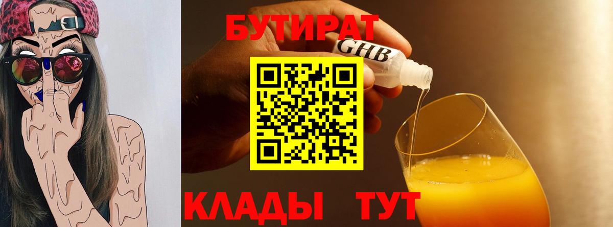 Бутират жидкий экстази  Бутират  Нерюнгри  Вход с VPN 