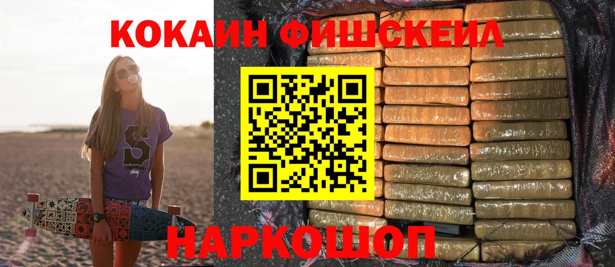 Cocaine FishScale Нерюнгри