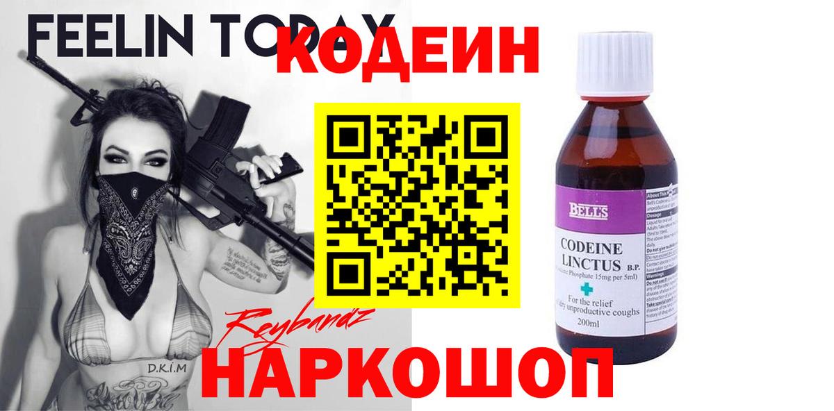 Нерюнгри  Codein напиток Lean (лин)  Вход с VPN  Codein напиток Lean (лин) 