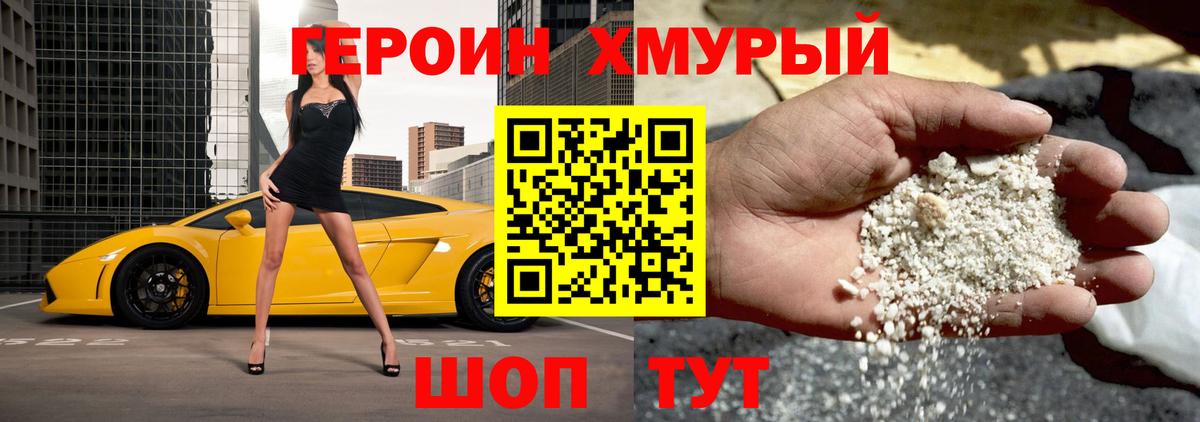 ГЕРОИН герыч Нерюнгри