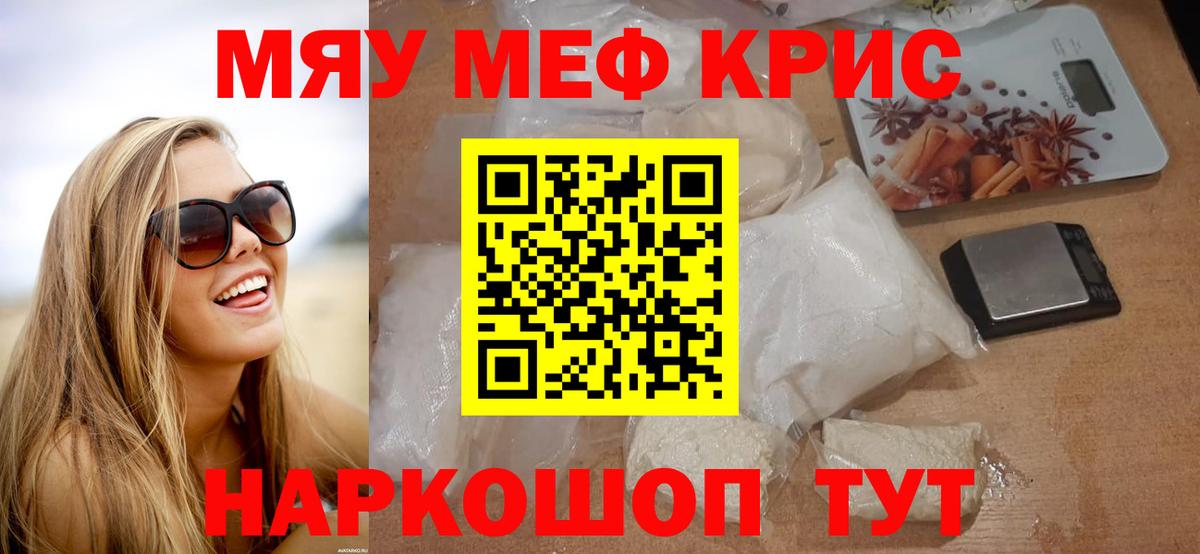 МЕФ кристаллы Нерюнгри