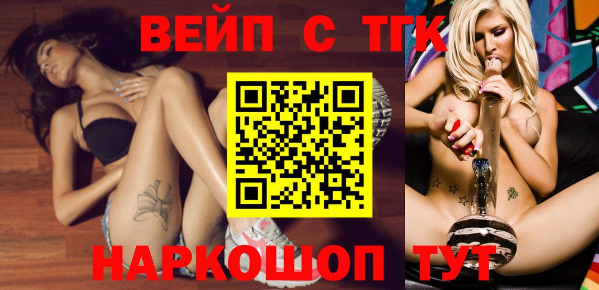Нерюнгри  ТГК вейп с тгк  Вход с VPN  ТГК вейп 